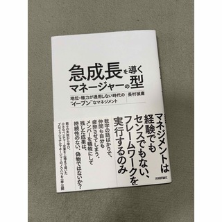 急成長を導くマネージャーの型(ビジネス/経済)