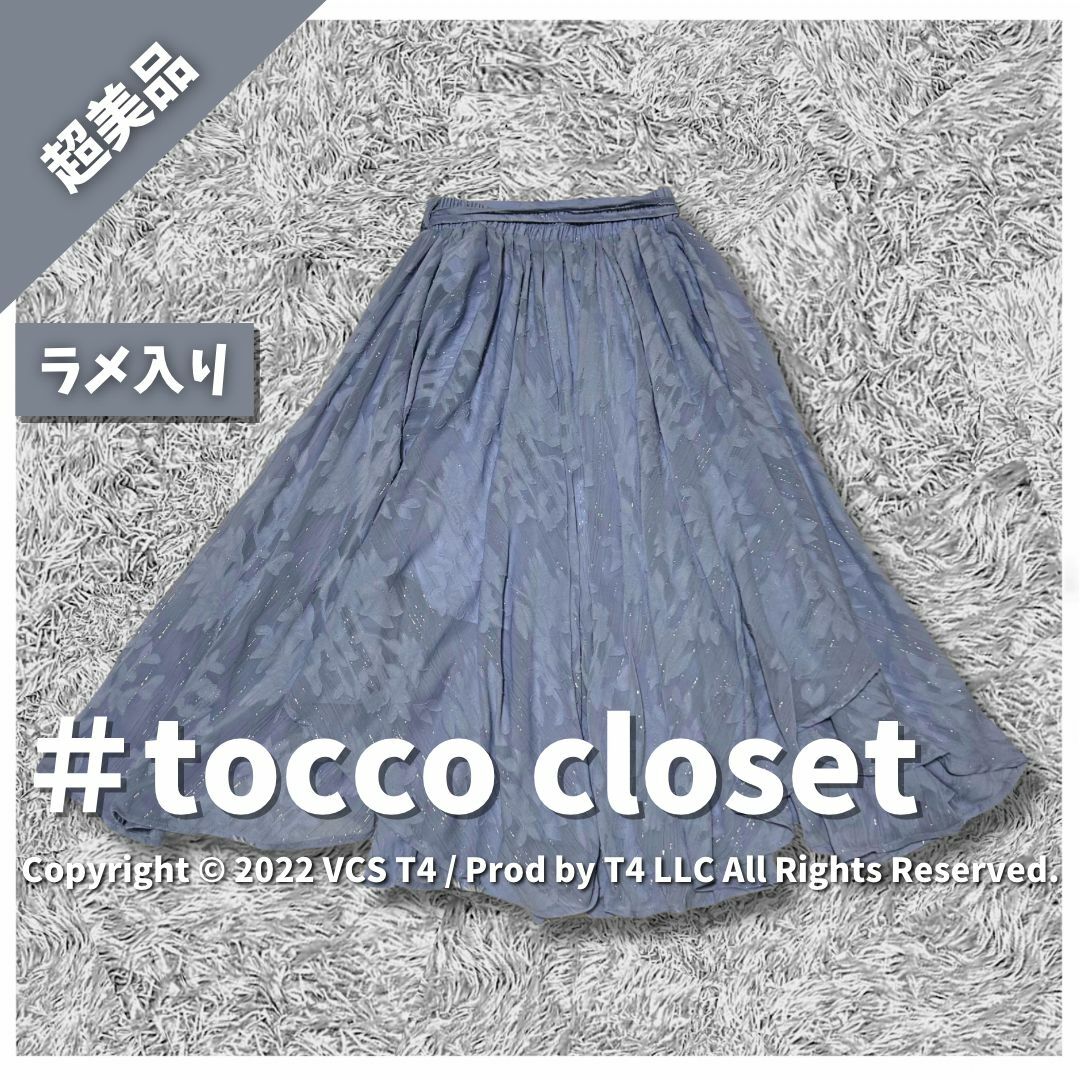 TOCCO closet(トッコクローゼット)の【超美品】トッコ クローゼット ロングスカート M 水色 ラメ入り ✓3395 レディースのスカート(ロングスカート)の商品写真