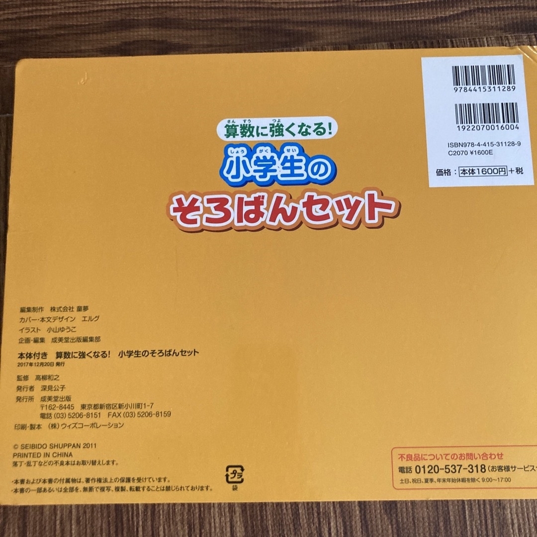 算数に強くなる！小学生のそろばんセット エンタメ/ホビーの本(語学/参考書)の商品写真