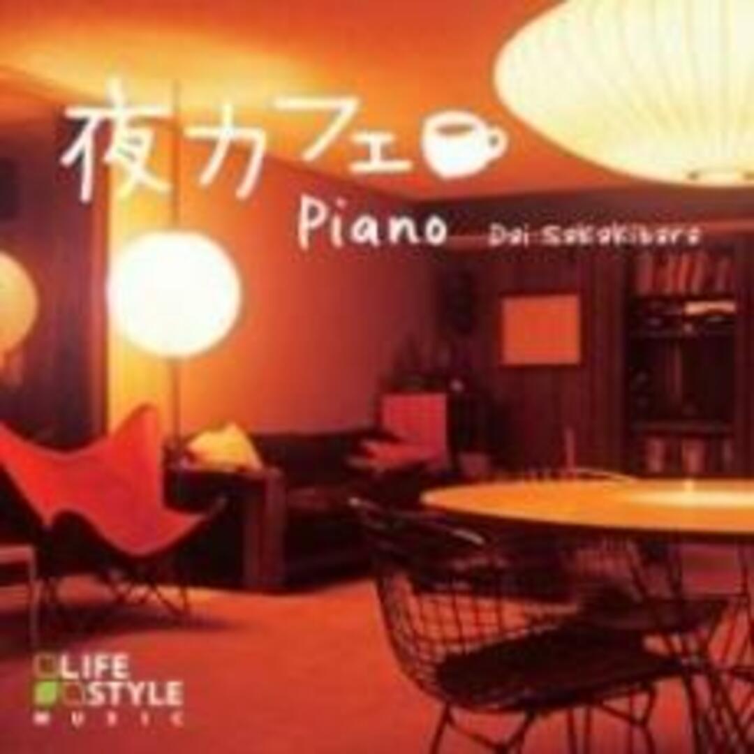 【中古】CD▼夜カフェ ピアノ レンタル落ち エンタメ/ホビーのCD(ジャズ)の商品写真