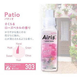 ソフラン エアリス パティオ 480ml 2本(洗剤/柔軟剤)