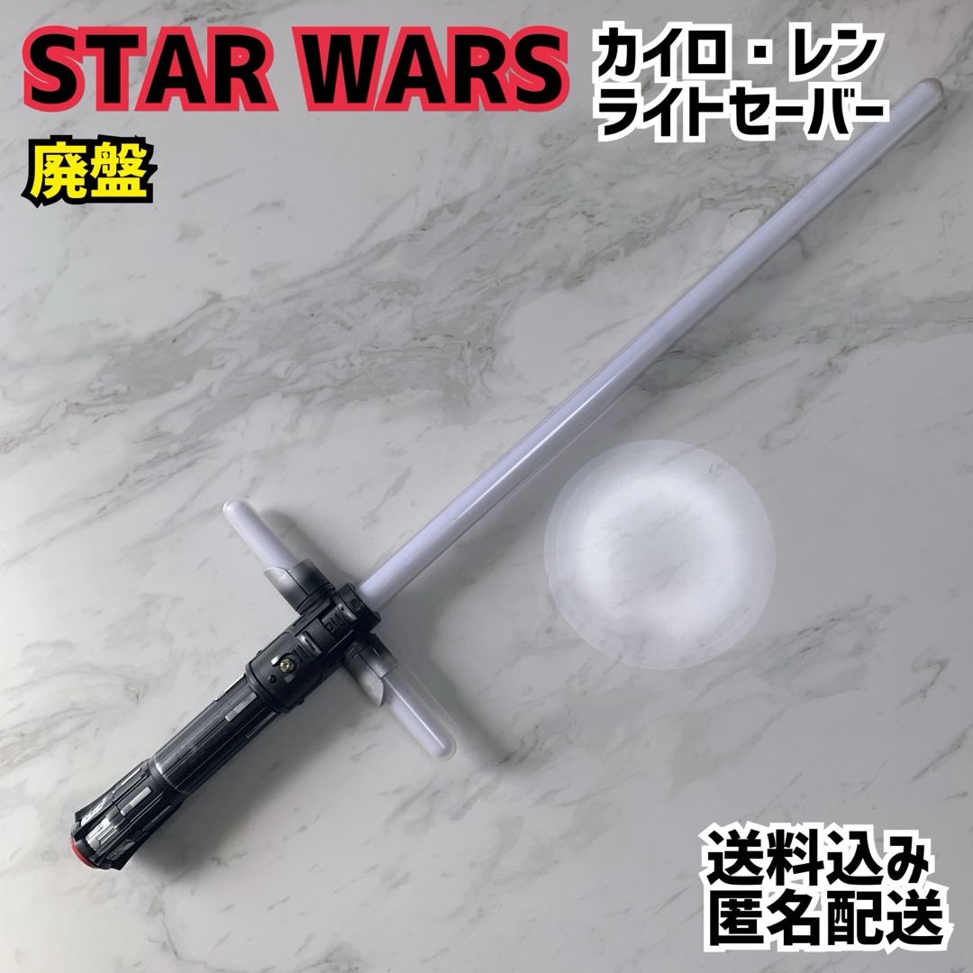 トイザらス(トイザラス)のSTAR WARS スターウォーズ ライトセーバー カイロ・レン フォースの覚醒 エンタメ/ホビーのおもちゃ/ぬいぐるみ(キャラクターグッズ)の商品写真