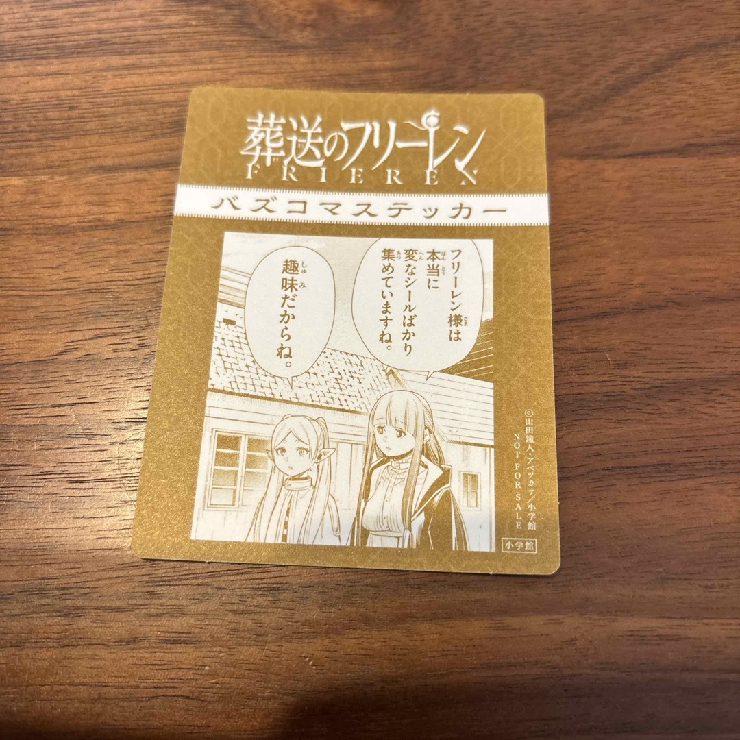 葬送のフリーレン 13巻特典 バズコマステッカー　フェルン エンタメ/ホビーのエンタメ その他(その他)の商品写真