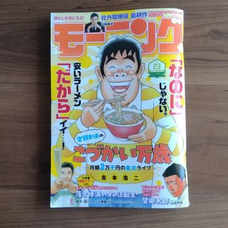 講談社 - 週刊 モーニング 2024年 5/23号 [雑誌]