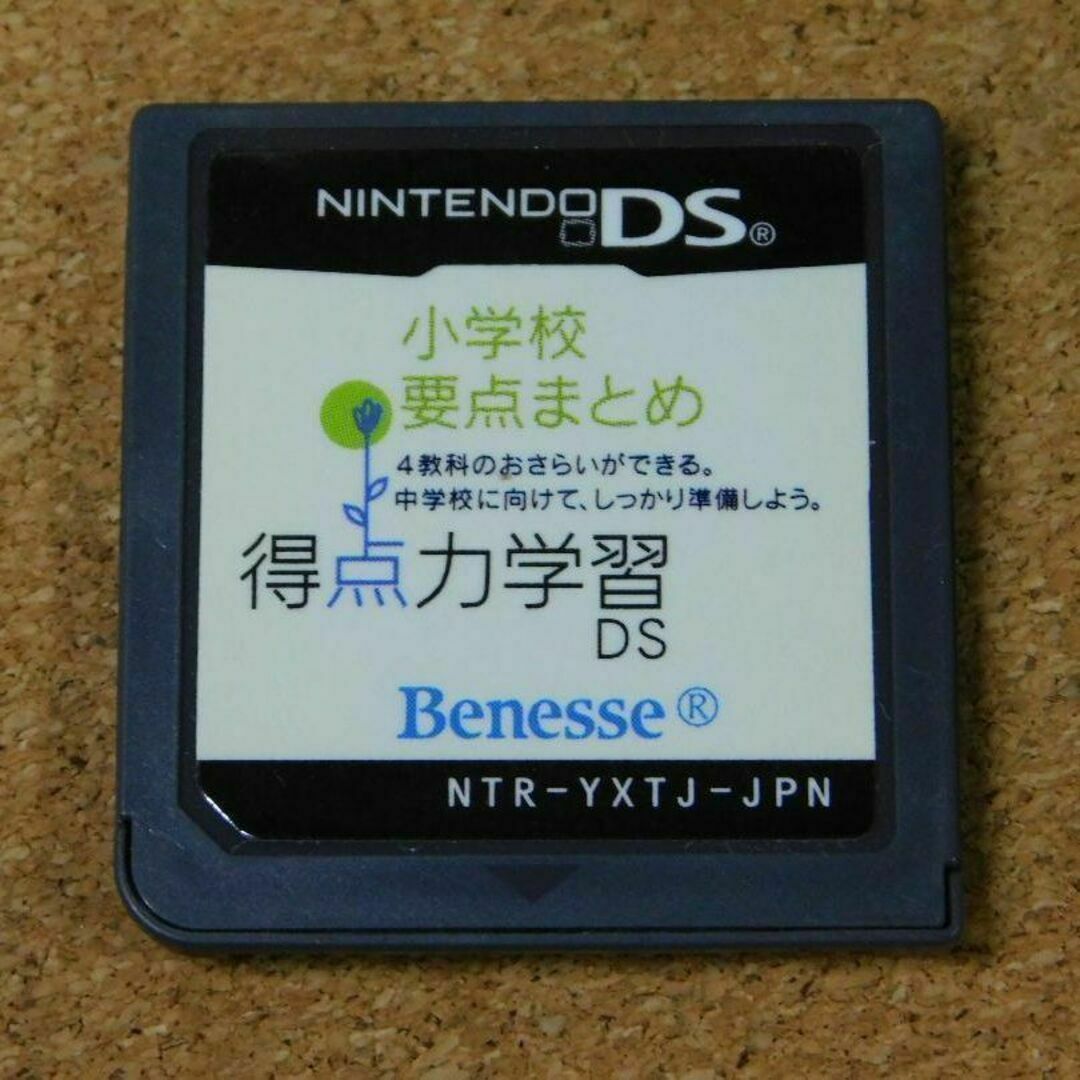 r★ＤＳ★得点力学習ＤＳ　小学校要点まとめ（ソフトのみ）★送料込み★ エンタメ/ホビーのゲームソフト/ゲーム機本体(携帯用ゲームソフト)の商品写真