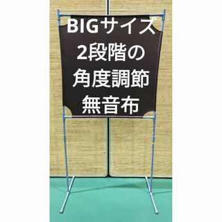 ヨネックス(YONEX)の茶色  BIGサイズ　 角度が変えられる壁打ち無音布(むおんふ)(バドミントン)