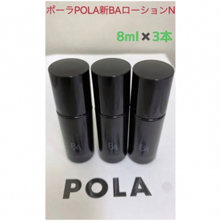 ポーラ(POLA)のポーラPOLA新BAローションNサンプル8ml 3本(化粧水/ローション)
