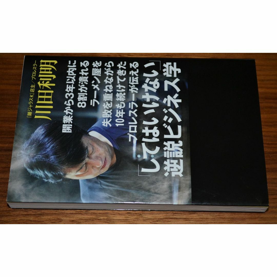 棚橋弘至 KENTA 川田利明 3冊　逆説ビジネス学 足跡 HIGH LIFE エンタメ/ホビーの本(趣味/スポーツ/実用)の商品写真