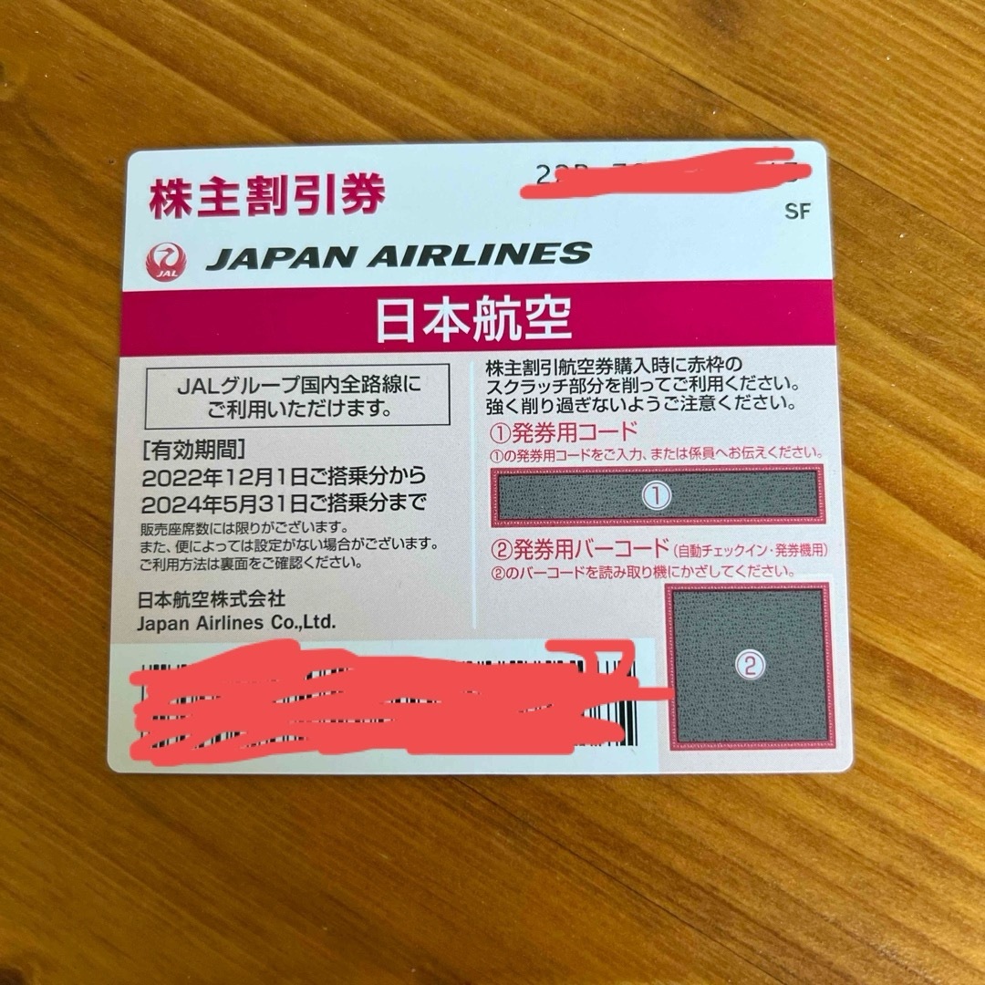 JAL(日本航空)(ジャル(ニホンコウクウ))のJAL株主優待一枚 チケットの乗車券/交通券(航空券)の商品写真