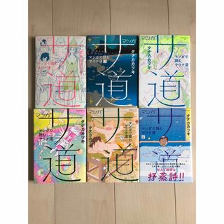 サ道 ～マンガで読むサウナ道～ 1-6巻(青年漫画)