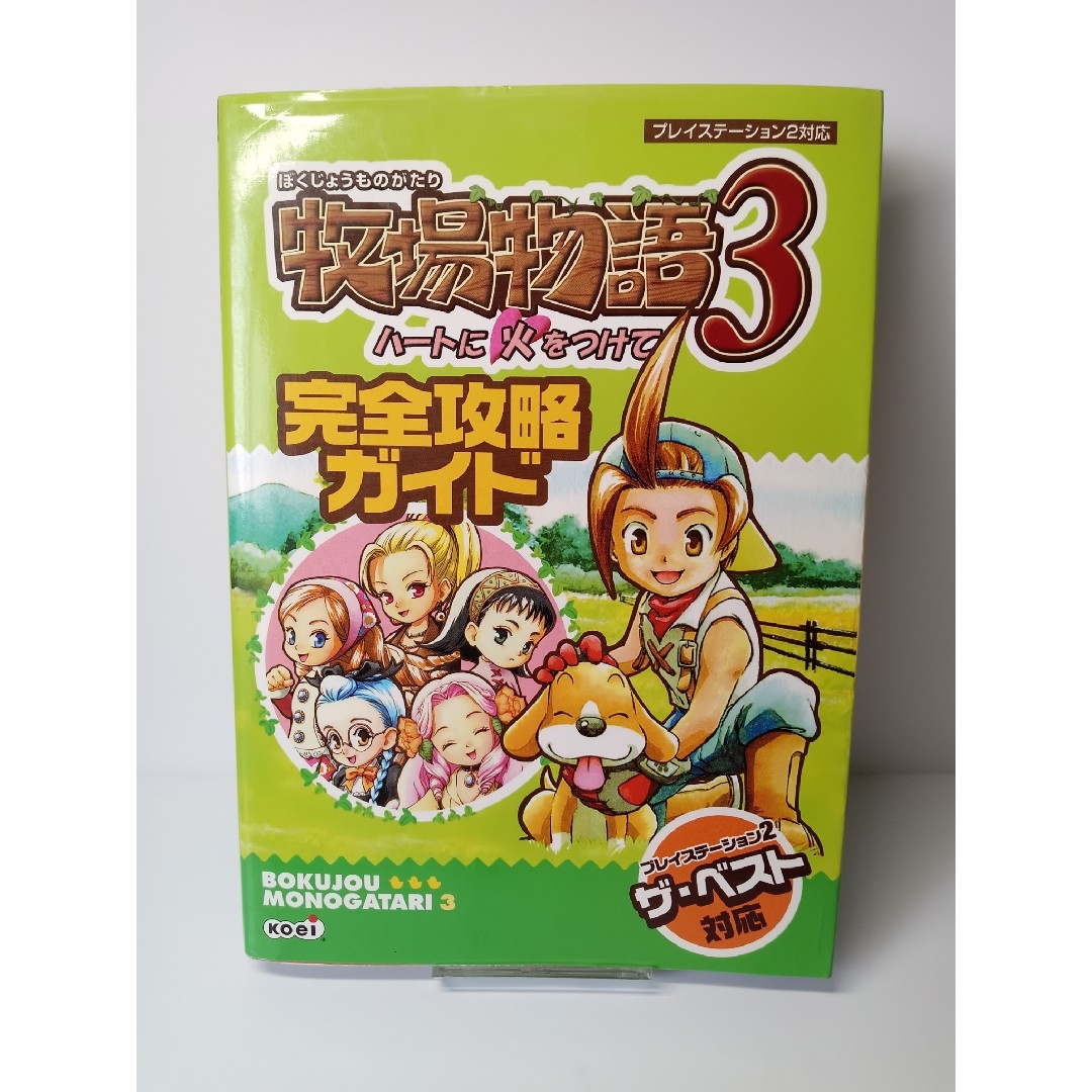 PlayStation2(プレイステーション2)のps2 牧場物語3　ハートに火をつけて エンタメ/ホビーのゲームソフト/ゲーム機本体(家庭用ゲームソフト)の商品写真