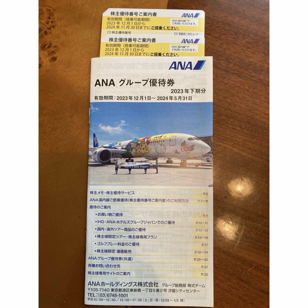 ANA(全日本空輸)(エーエヌエー(ゼンニッポンクウユ))のANA株主優待券２枚　バラ対応可　　　　　株主優待番号 チケットの優待券/割引券(その他)の商品写真