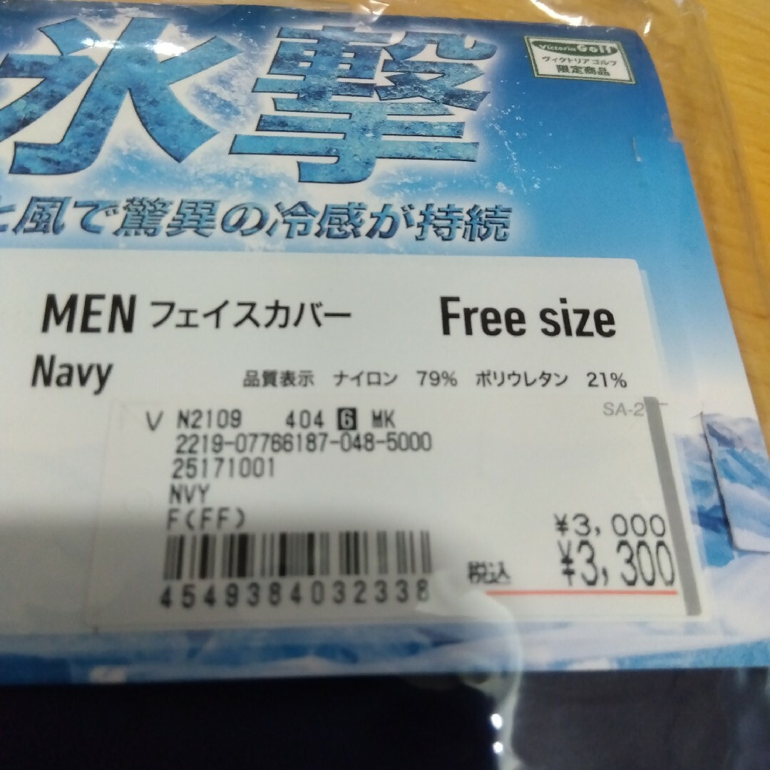 氷撃　MEN フェイスカバー　新品！定価3300円　フリーサイズ　ゴルフ スポーツ/アウトドアのゴルフ(ウエア)の商品写真