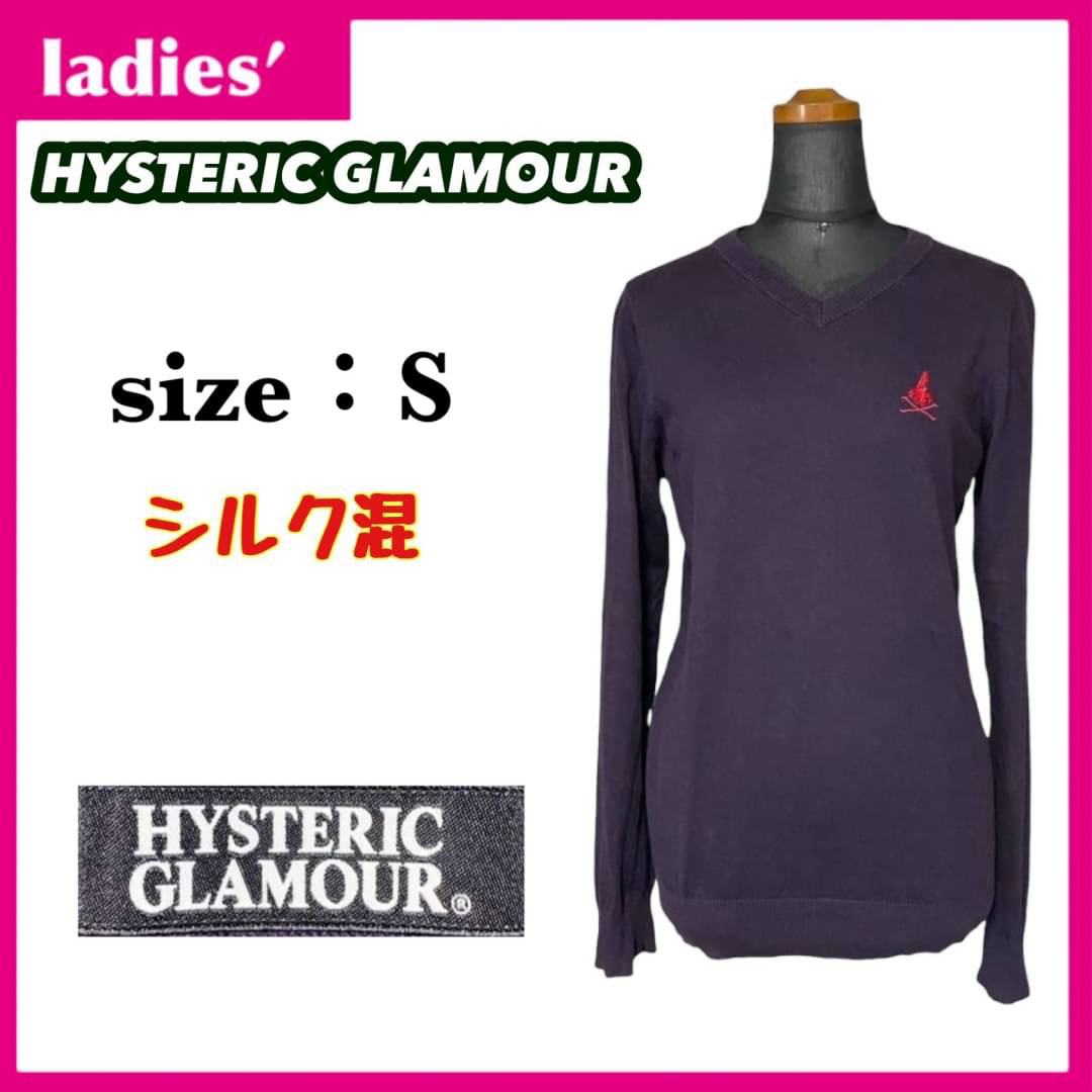 HYSTERIC GLAMOUR(ヒステリックグラマー)のヒステリックグラマー Vネック ニット レディース サイズS ネイビー シルク混 レディースのトップス(ニット/セーター)の商品写真