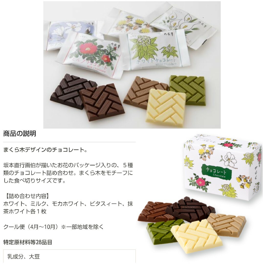 六花亭(ロッカテイ)の【新品 北海道菓子】六花亭 チョコレート5枚セット ＆ 六花のつゆミニ缶 計２点 食品/飲料/酒の食品(菓子/デザート)の商品写真