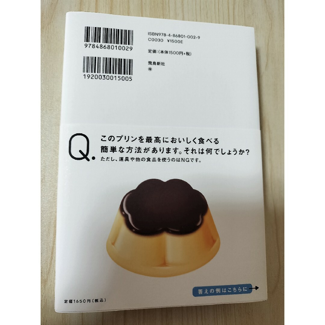 このプリン、いま食べるか？　ガマンするか？　一生役立つ時間の法則 エンタメ/ホビーの本(ビジネス/経済)の商品写真