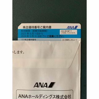 ANA 全日空 株主優待券 2024年5月31日まで 3枚セット(その他)