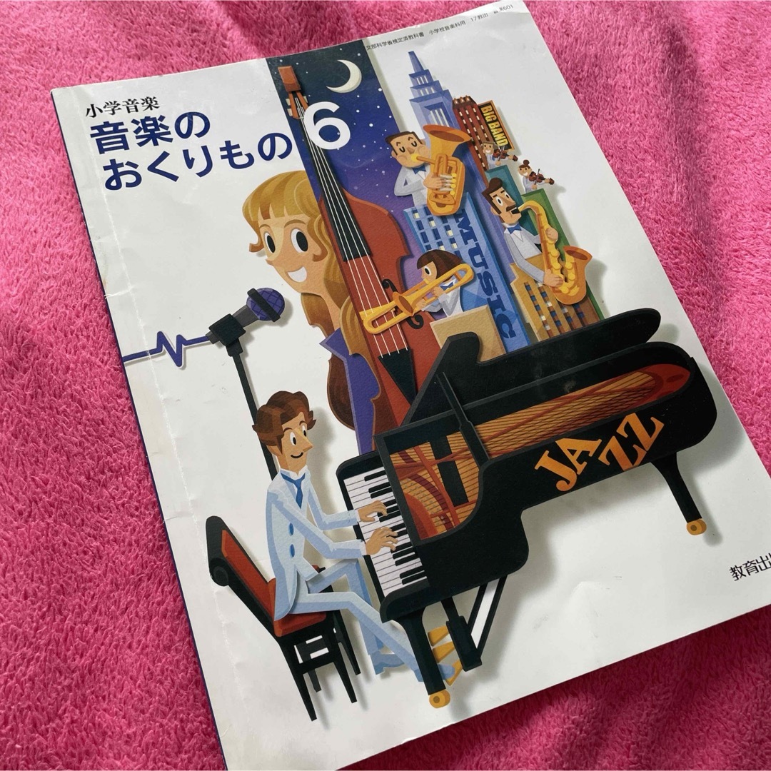 小学音楽教科書　音楽のおくりもの6 小学校用　教育出版 エンタメ/ホビーの本(語学/参考書)の商品写真