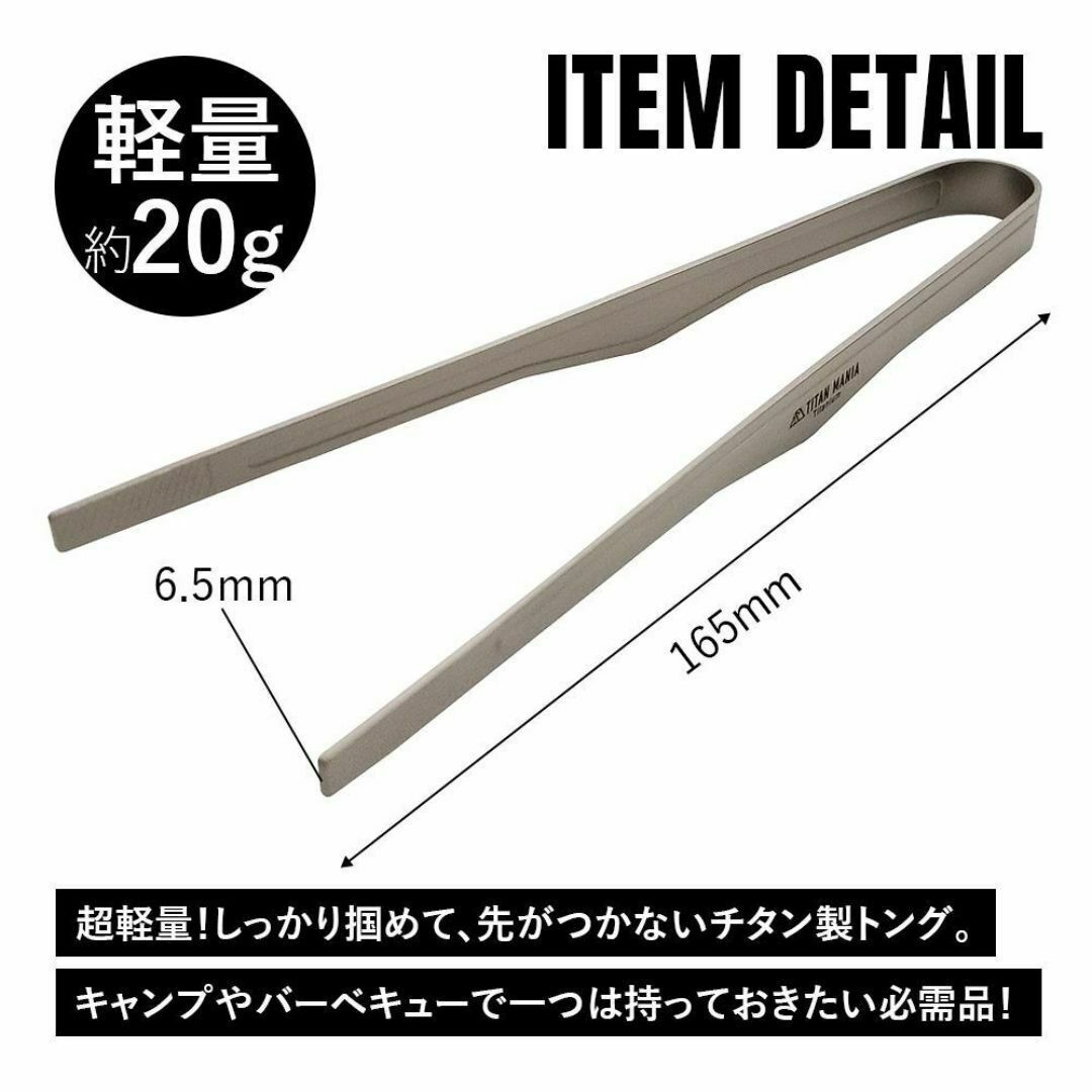 TITAN MANIA チタンマニア トング 小 16cm 165mm スポーツ/アウトドアのアウトドア(調理器具)の商品写真