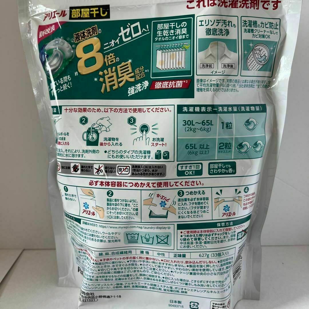 P&G(ピーアンドジー)の【部屋干し】アリエール ジェルボール 詰め替え　洗濯洗剤　新品 33個　1袋 インテリア/住まい/日用品の日用品/生活雑貨/旅行(洗剤/柔軟剤)の商品写真