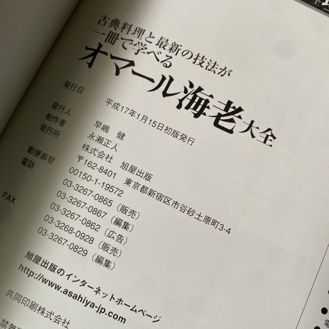 オマール海老大全 古典料理と最新の技法が一冊で学べる エンタメ/ホビーの本(料理/グルメ)の商品写真