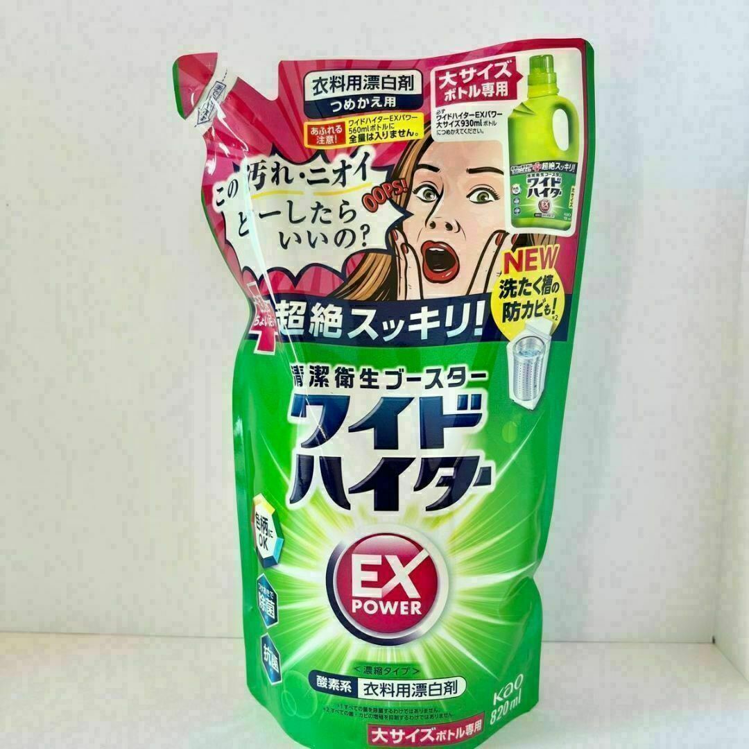 【ワイドハイターEXパワー】花王　2袋セット　つめかえ　新品 衣料用漂白剤 インテリア/住まい/日用品の日用品/生活雑貨/旅行(洗剤/柔軟剤)の商品写真