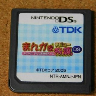 r★ＤＳ★まんが家デビュー物語ＤＳ（ソフトのみ）☆送料込み☆(携帯用ゲームソフト)