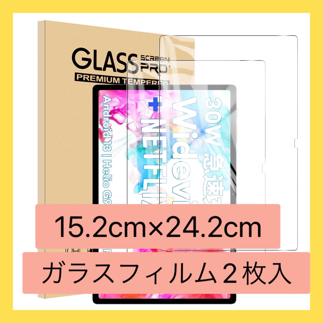 【残1点】ガラスフィルム 2枚入 タブレット 保護 9H 指紋防止  スマホ/家電/カメラのPC/タブレット(その他)の商品写真