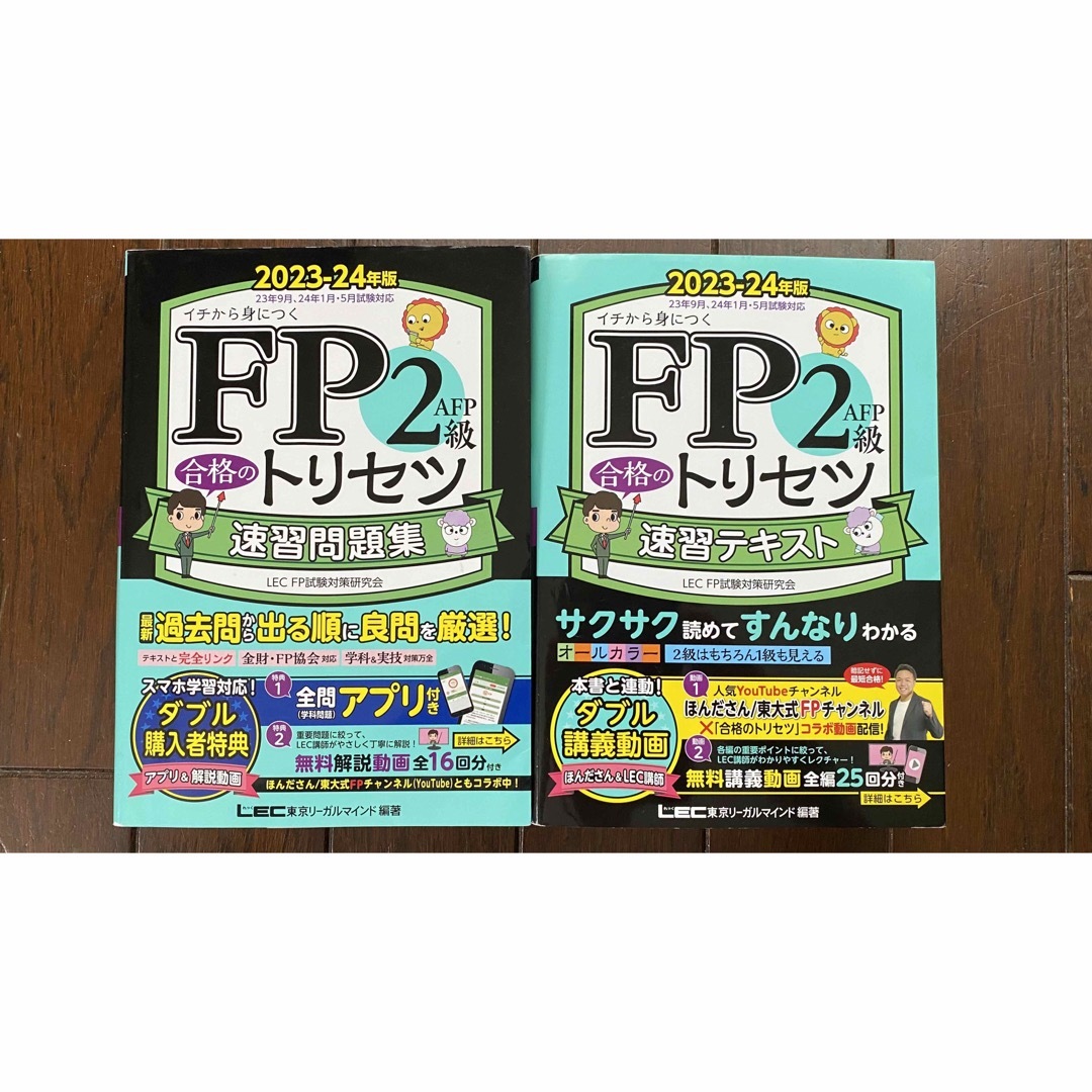 【2冊セット】ＦＰ２級・合格のトリセツ速習テキスト エンタメ/ホビーの本(資格/検定)の商品写真