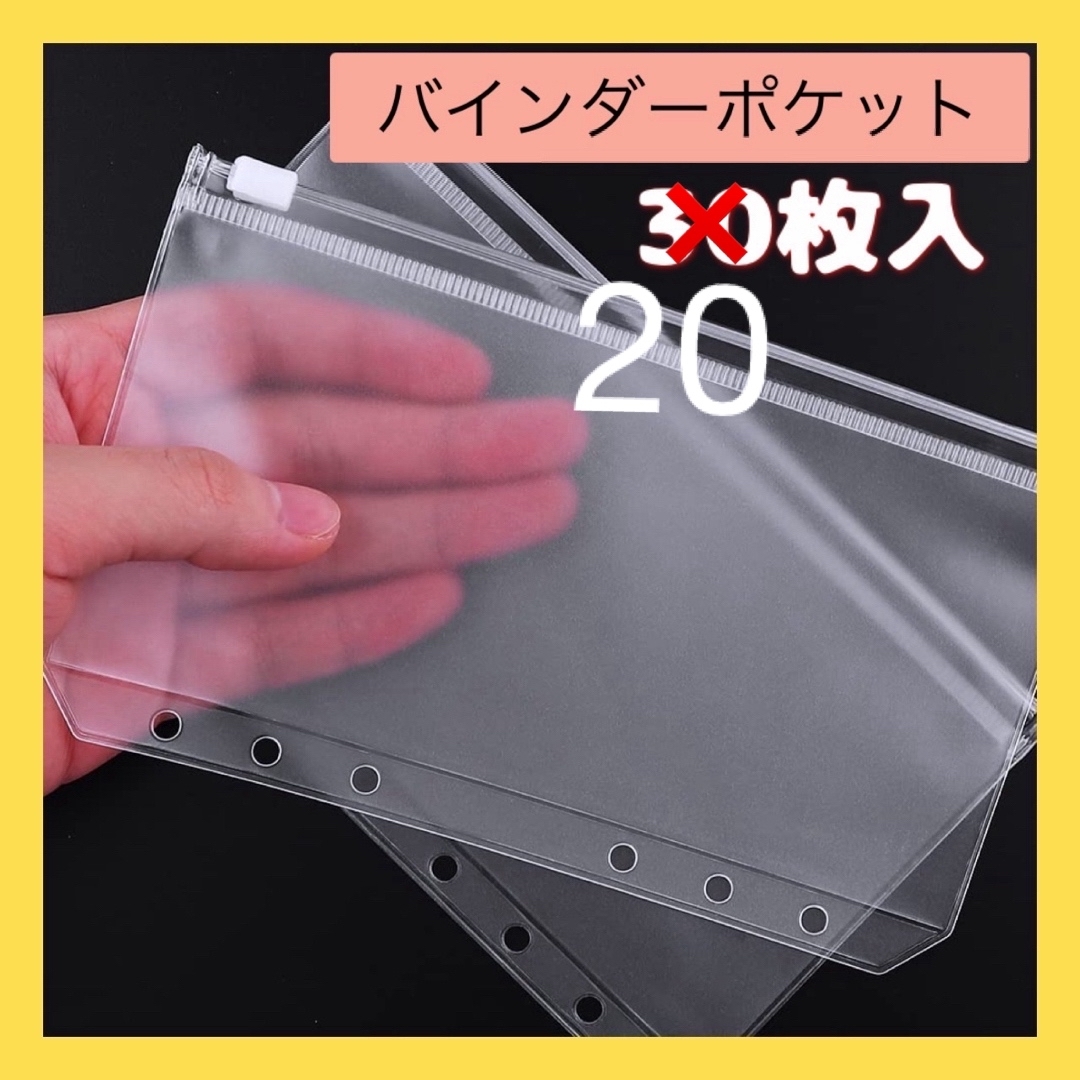 残1点‼️A6 バインダーポケット 6穴 ファスナー 透明 クリア ポーチ 手帳 インテリア/住まい/日用品の文房具(ファイル/バインダー)の商品写真