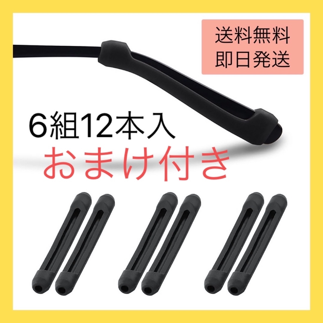 【おまけ付】メガネ 固定 滑り止め すり落ち防止 サングラス スポーツ用  レディースのファッション小物(サングラス/メガネ)の商品写真