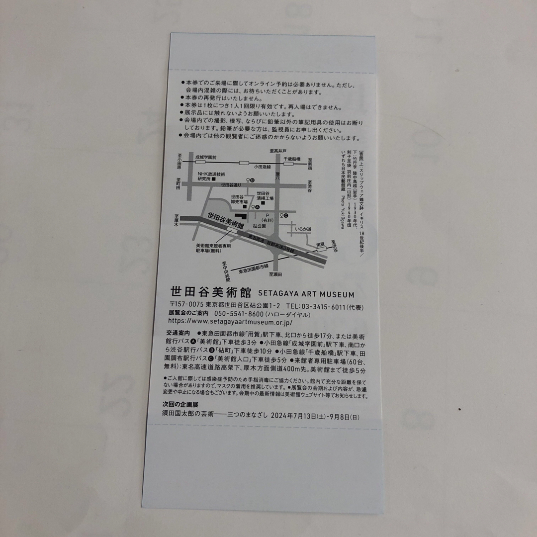 民藝 MINGEI 世田谷美術館 民藝展　民芸展　チケット　招待券　１枚 チケットの施設利用券(美術館/博物館)の商品写真