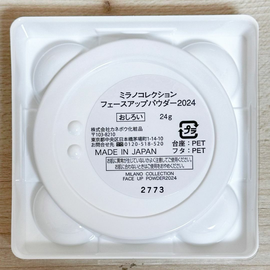 新品 24g レフィル ミラノコレクション フェースアップパウダー2024 コスメ/美容のベースメイク/化粧品(フェイスパウダー)の商品写真