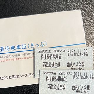 西武　乗車券(鉄道乗車券)