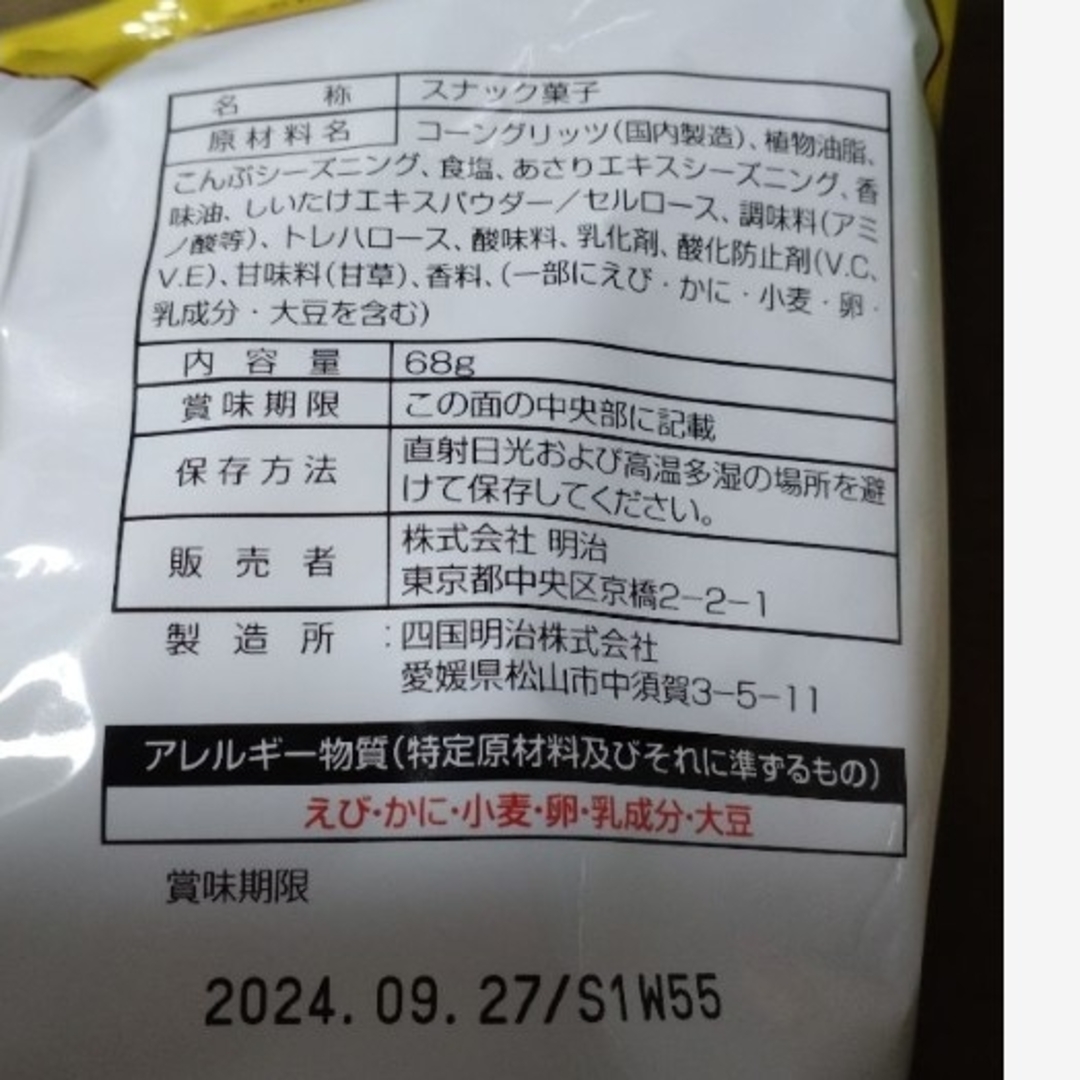 【西日本限定】　明治　カール　○2種セット 食品/飲料/酒の食品(菓子/デザート)の商品写真