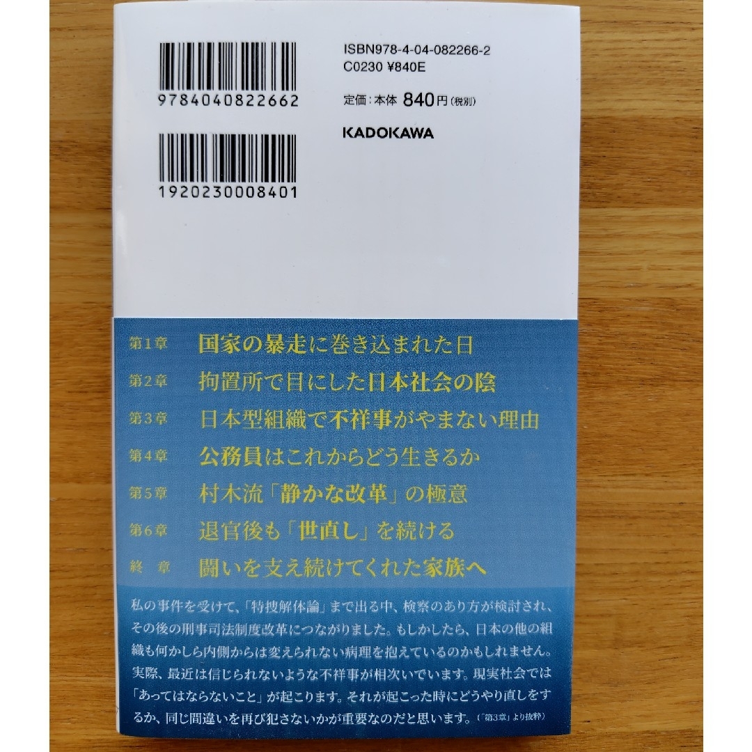 日本型組織の病を考える エンタメ/ホビーの本(その他)の商品写真