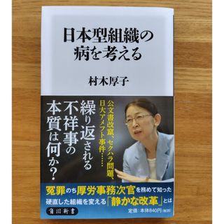 日本型組織の病を考える(その他)