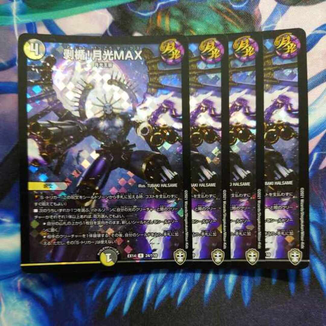 デュエルマスターズ(デュエルマスターズ)の剥楯!月光MAX R-foil 24/110 エンタメ/ホビーのトレーディングカード(シングルカード)の商品写真