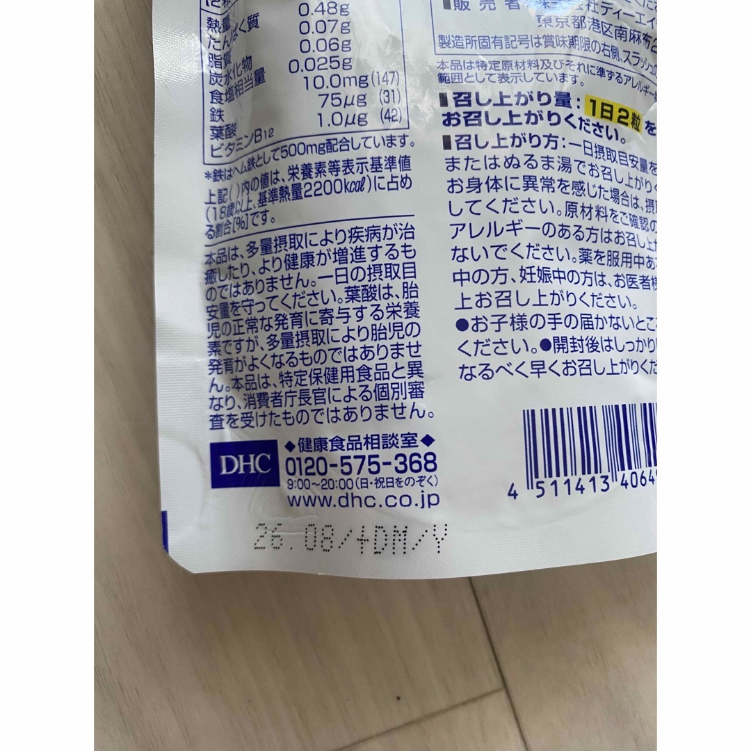 DHC ヘム鉄  食品/飲料/酒の健康食品(その他)の商品写真