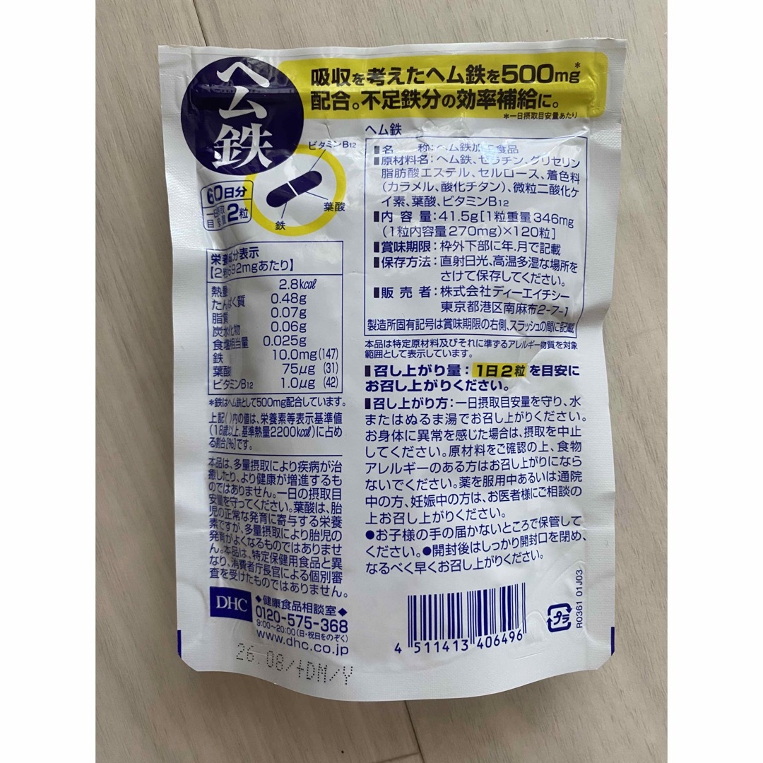 DHC ヘム鉄  食品/飲料/酒の健康食品(その他)の商品写真