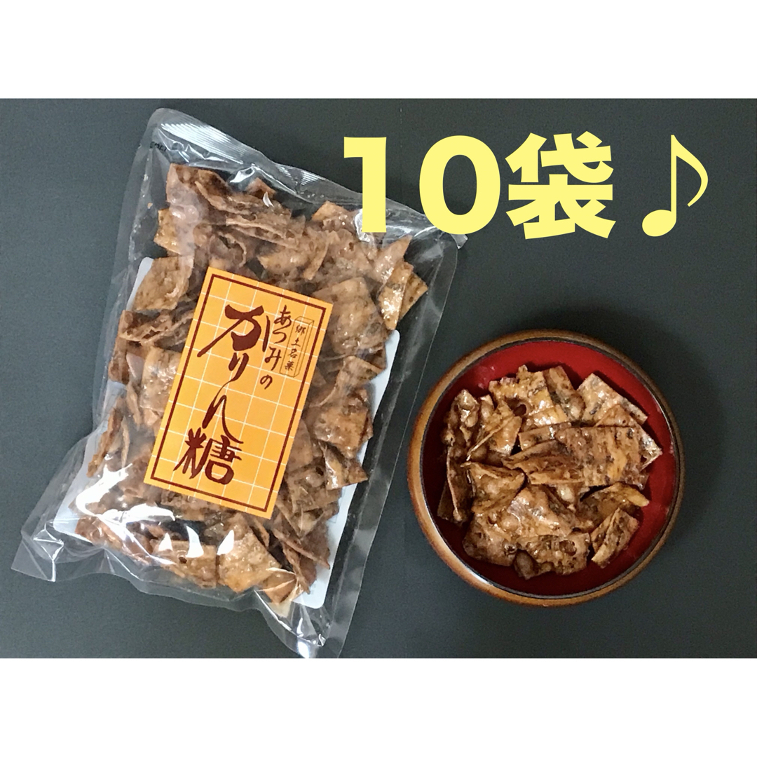 【匿名配送^^】あつみのかりん糖 １０袋 あつみのかりんとう しゃべくり秋田 食品/飲料/酒の食品(菓子/デザート)の商品写真