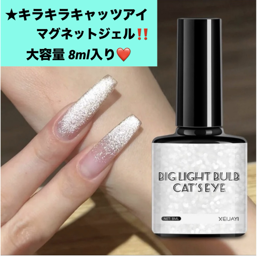 ★新品・未開封 キャッツアイ マグネットジェルネイル 8ml  コスメ/美容のネイル(カラージェル)の商品写真