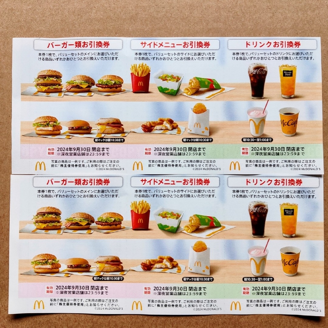 マクドナルド　株主優待券　2シート チケットの優待券/割引券(フード/ドリンク券)の商品写真