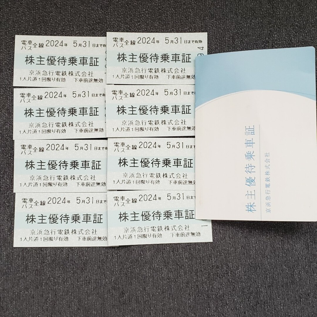 京急株主優待乗車証8枚 チケットの乗車券/交通券(鉄道乗車券)の商品写真