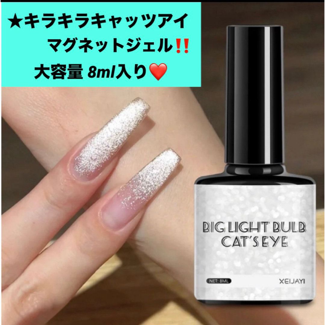 ★新品・未開封 キャッツアイ マグネットジェルネイル 8ml コスメ/美容のネイル(カラージェル)の商品写真