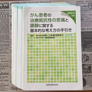 がん患者の治療抵抗性の苦痛と鎮静に関する基本的な考え方の手引き(健康/医学)