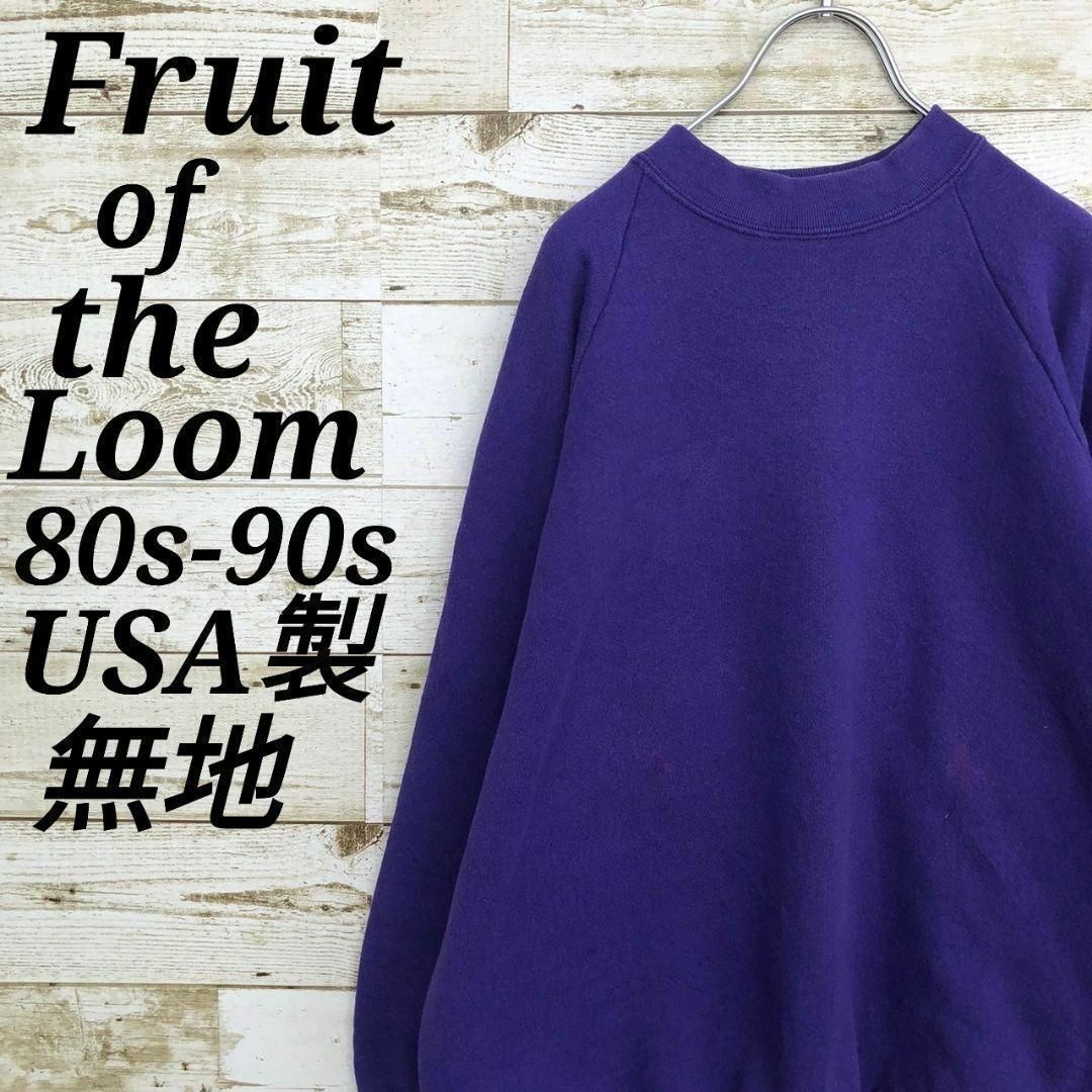 FRUIT OF THE LOOM(フルーツオブザルーム)の【k6495】USA製フルーツオブザルーム80s90sプルオーバーラグラン無地 メンズのトップス(スウェット)の商品写真