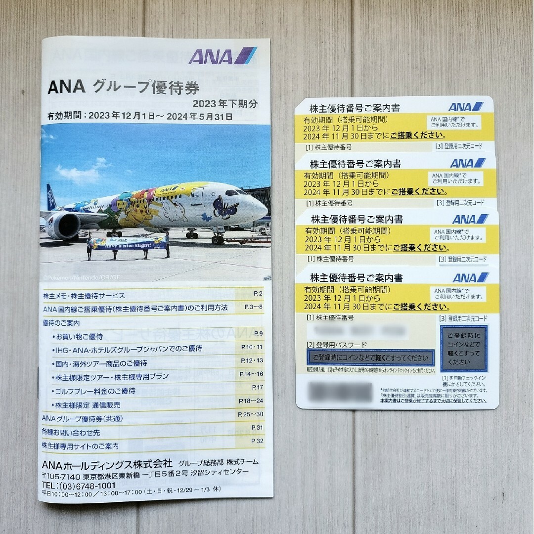 ANA(全日本空輸)(エーエヌエー(ゼンニッポンクウユ))のANA株主優待券 4枚 チケットの優待券/割引券(その他)の商品写真