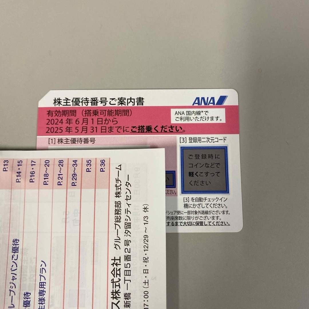 ANA(全日本空輸)(エーエヌエー(ゼンニッポンクウユ))のANA 株主優待チケット チケットの乗車券/交通券(航空券)の商品写真