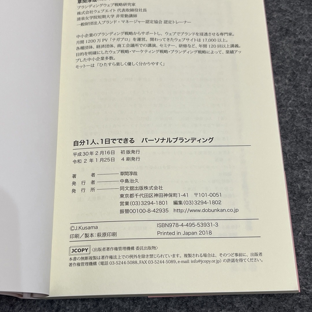 自分１人、１日でできるパーソナルブランディング エンタメ/ホビーの本(ビジネス/経済)の商品写真